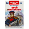 ВНЕКЛАССНОЕ ЧТЕНИЕ "ГЕРОЙ НАШЕГО ВРЕМЕНИ"
