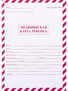 МЕДИЦИНСКАЯ КАРТА РЕБЕНКА А4 16 ЛИСТА