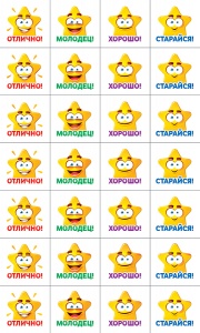 НАКЛЕЙКИ - ОЦЕНКИ