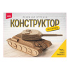 СБОРНАЯ МОДЕЛЬ ОБЪЕМНАЯ ИГРУШКА "ТАНК"