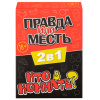 ИГРА НАСТОЛЬНАЯ "ПРАВДА ИЛИ МЕСТЬ. КТО В КОМНАТЕ 18+"