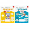 ПРОПИСИ "ОТЛИЧНЫЕ ПРОПИСИ 7 ЛЕТ"