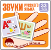 ДИДАКТИЧЕСКОЕ ПОСОБИЕ "КАРТОЧКИ В ЛАПОЧКЕ. ЗВУКИ РУССКОГО ЯЗЫКА" 33 КАРТОЧКИ