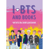 ДНЕВНИК ЧИТАТЕЛЬСКИЙ ЭКСМО "Я ЛЮБЛЮ BTS И КНИГИ" С АНКЕТОЙ