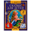 КНИГА МИР ЧУДЕС АНДЕРСЕН Г.Х. "СКАЗКИ ДЛЯ ДЕТЕЙ"