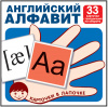 ДИДАКТИЧЕСКОЕ ПОСОБИЕ "КАРТОЧКИ В ЛАПОЧКЕ. АНГЛИЙСКИЙ АЛФАВИТ" 33 КАРТОЧКИ