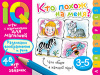 УМНЫЕ ИГРЫ С КАРТИНКАМИ ДЛЯ МАЛЫШЕЙ КТО ПОХОЖ НА МЕНЯ? КУЛИКОВА Е.Н. ТИМОФЕЕВА Т.В 