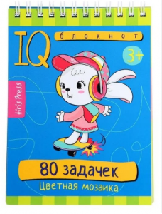 УМНЫЙ БЛОКНОТ. 80 ЗАДАЧЕК. ЦВЕТНАЯ МОЗАЙКА
