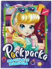 БОМБИЧЕСКАЯ РАСКРАСКА А4 "МАЛЕНЬКАЯ МОДНИЦА"