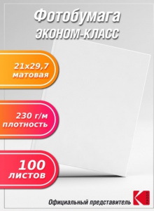 БУМАГА ДЛЯ СТРУЙНОЙ ПЕЧАТИ А4 JETPRINT ЭКОНОМ МАТОВАЯ ОДНОСТОРОННЯЯ 230Г/М²  100 ЛИСТОВ