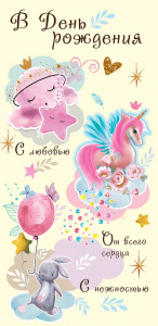 ОТКРЫТКА КОНВЕРТ "В ДЕНЬ РОЖДЕНИЯ" ОТКРЫТКА КОНВЕРТ "В ДЕНЬ РОЖДЕНИЯ"
