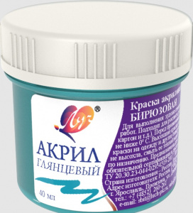 КРАСКИ АКРИЛОВЫЕ 40МЛ ХУДОЖЕСТВЕННАЯ БИРЮЗОВАЯ