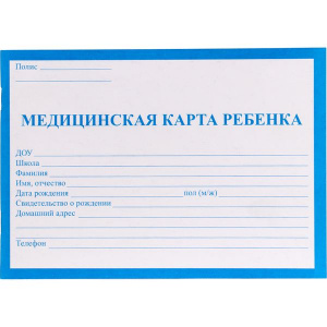 МЕДИЦИНСКАЯ КАРТА РЕБЕНКА А5 32 ЛИСТА