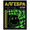 ТЕТРАДЬ 48Л КЛЕТКА "НЕОНОВЫЙ СМАЙЛ. АЛГЕБРА"