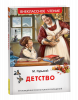 КНИГА "ВНЕКЛАССНОЕ ЧТЕНИЕ "ДЕТСТВО" ГОРЬКИЙ М