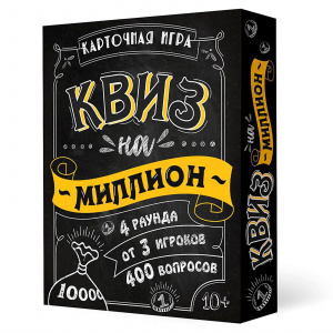 ИГРА НАСТОЛЬНАЯ КАРТОЧНАЯ "КВИЗ НА МИЛЛИОН"