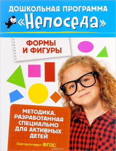 КНИГА "НЕПОСЕДА. ФОРМЫ И ФИГУРЫ"