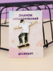 ЗНАЧОК МЕТАЛЛИЧЕСКИЙ "SNOWBOARDER"