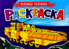 РАСКРАСКА А5 "ВОЕННАЯ ТЕХНИКА" 