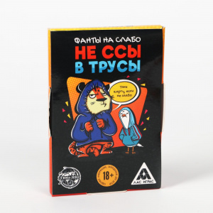 ИГРА ФАНТЫ "НЕ ССЫ В ТРУСЫ" 18+ 