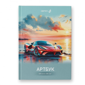 АРТБУК А5 104 Л 100Г/М2 "ПРИБРЕЖНЫЙ ДРАЙВ"