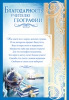 БЛАГОДАРНОСТЬ ШКОЛА А4 УЧИТЕЛЮ ГЕОГРАФИИ