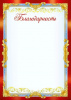 БЛАГОДАРНОСТЬ  А4 