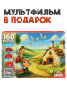 ПАЗЛЫ 160 ЭЛЕМЕНТОВ "ОЖИВИ МУЛЬТФИЛЬМ. ГУСИ-ЛЕБЕДИ"
