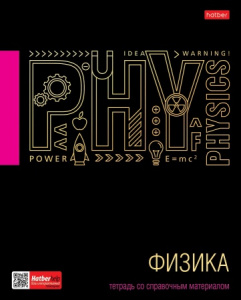 ТЕТРАДЬ ТЕМАТИЧЕСКАЯ 46Л "ЧЕРНОЕ ЗОЛОТО. ФИЗИКА"
