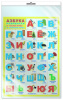 ПЛАКАТ ОБУЧАЮЩИЙ А3 "АЗБУКА РАЗРЕЗНАЯ"