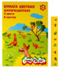 БУМАГА ЦВЕТНАЯ "КАЛЯКА-МАЛЯКА" ФЛУОРЕСЦЕНТНАЯ  