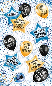 НАКЛЕЙКИ "ШАРИКИ"