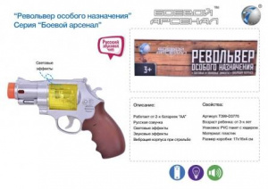 ИГРУШКА РЫЖИЙ КОТ "ВОЕННЫЙ АРСЕНАЛ" РЕВОЛЬВЕР ОСОБОГО НАЗНАЧЕНИЯ   