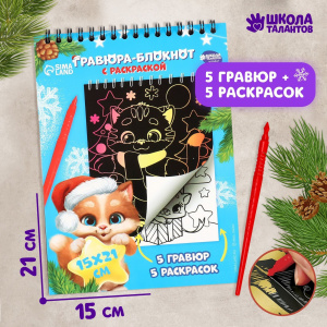 НАБОР ДЛЯ ТВОРЧЕСТВА ГРАВЮРА "ПОВЕРЬ В МЕЧТУ НОВОГОДНЯЯ СКАЗКА" 