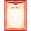 ДИПЛОМ А4 РОССИЙСКАЯ СИМВОЛИКА