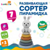 ИГРУШКА ПИРАМИДКА-СОРТЕР "ЗАЙЧИК"