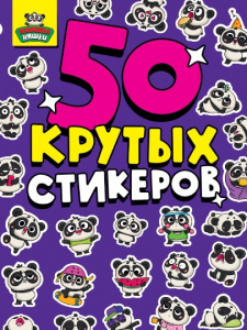 НАКЛЕЙКИ "ПАНДЫ НЯШКИ"