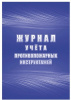 ЖУРНАЛ УЧЕТА ПРОТИВОПОЖАРНЫХ ИНСТРУКТАЖЕЙ
