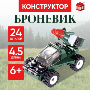 КОНСТРУКТОР "АРМИЯ. БРОНЕВИК" 24ЭЛ