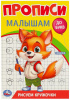 ПРОПИСЬ "РИСУЕМ КРУЖОЧКИ ДО БУКВ" 