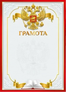 ГРАМОТА А4 РОСССИЙСКАЯ СИМВОЛИКА