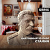 КОНСТРУКТОР КАРТОННЫЙ 3D СТАЛИН