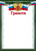ГРАМОТА А4 Ш-16851 МЕЛОВАННАЯ 150Г/М2  ДЛЯ ПРИНТЕРА