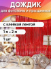 ЛАВСАН ГИРЛЯНДА - ЗАНАВЕС ДЛЯ ФОТОЗОНЫ "ВЕЧЕРИНКА" КРАСНЫЙ 100*200СМ