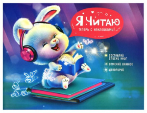 ДНЕВНИК ЧИТАТЕЛЬСКИЙ ФЕНИКС+ 24Л С НАКЛЕЙКАМИ ДНЕВНИК ЧИТАТЕЛЬСКИЙ ФЕНИКС+ 24Л С НАКЛЕЙКАМИ