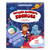 КЛАССНЫЕ ЛАБИРИНТЫ "ЗАГАДКИ ДАЛЕКОГО КОСМОСА" 
