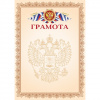 ГРАМОТА А4 РОССИЙСКАЯ СИМВОЛИКА