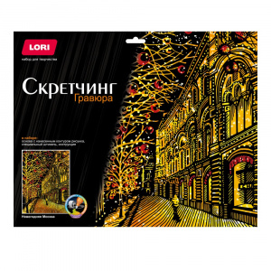 НАБОР ДЛЯ ТВОРЧЕСТВА LORI ГРАВЮРА СКРЕТЧИНГ 30*40СМ НОВОГОДНЯЯ