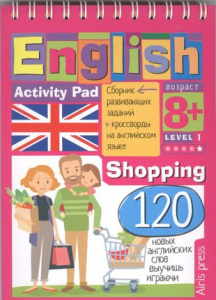 УМНЫЙ БЛОКНОТ ENGLISH ПОКУПКИ (SHOPPING) УРОВЕНЬ 1 СОЛОМОНОВА Г.С.