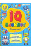 IQ- БЛОКНОТ "ДЛЯ МАЛЬЧИКОВ"
